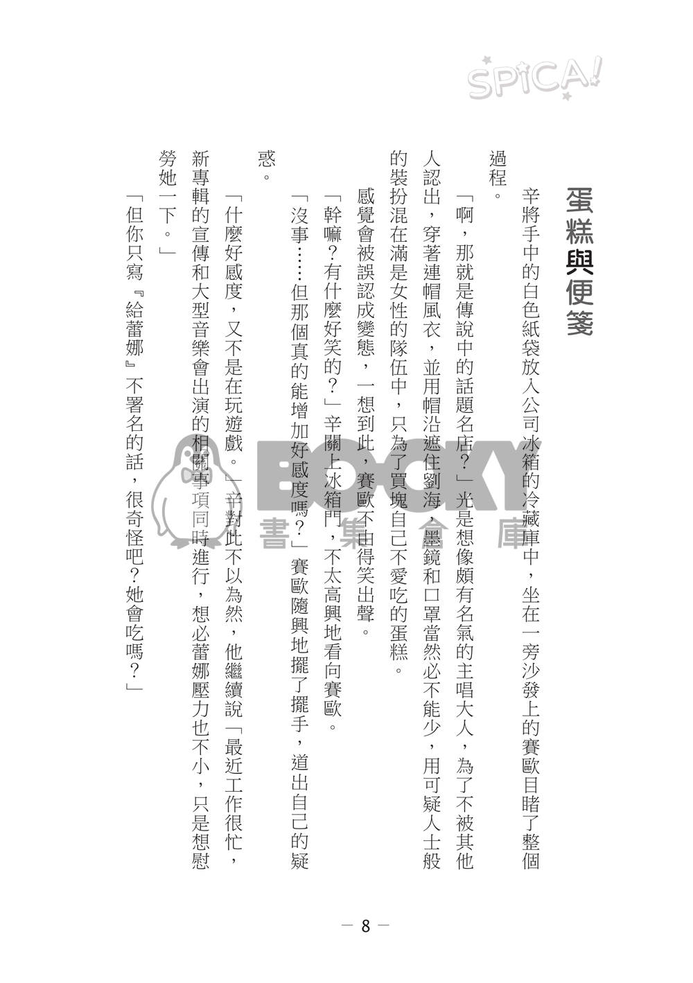 【辛蕾】Spica! 試閱圖片
