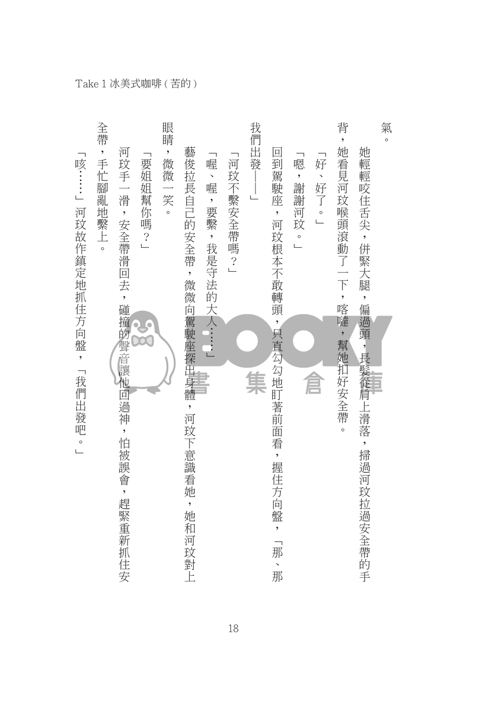 今天開始，學著和我談戀愛 試閱圖片