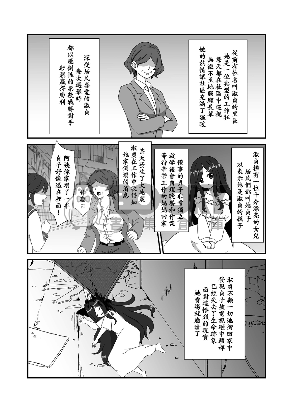 山羊怕怕-鬧鬼山羊02 試閱圖片