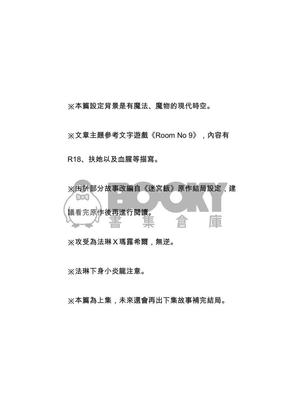 【迷宮飯】Inevitable Choice上集 試閱圖片