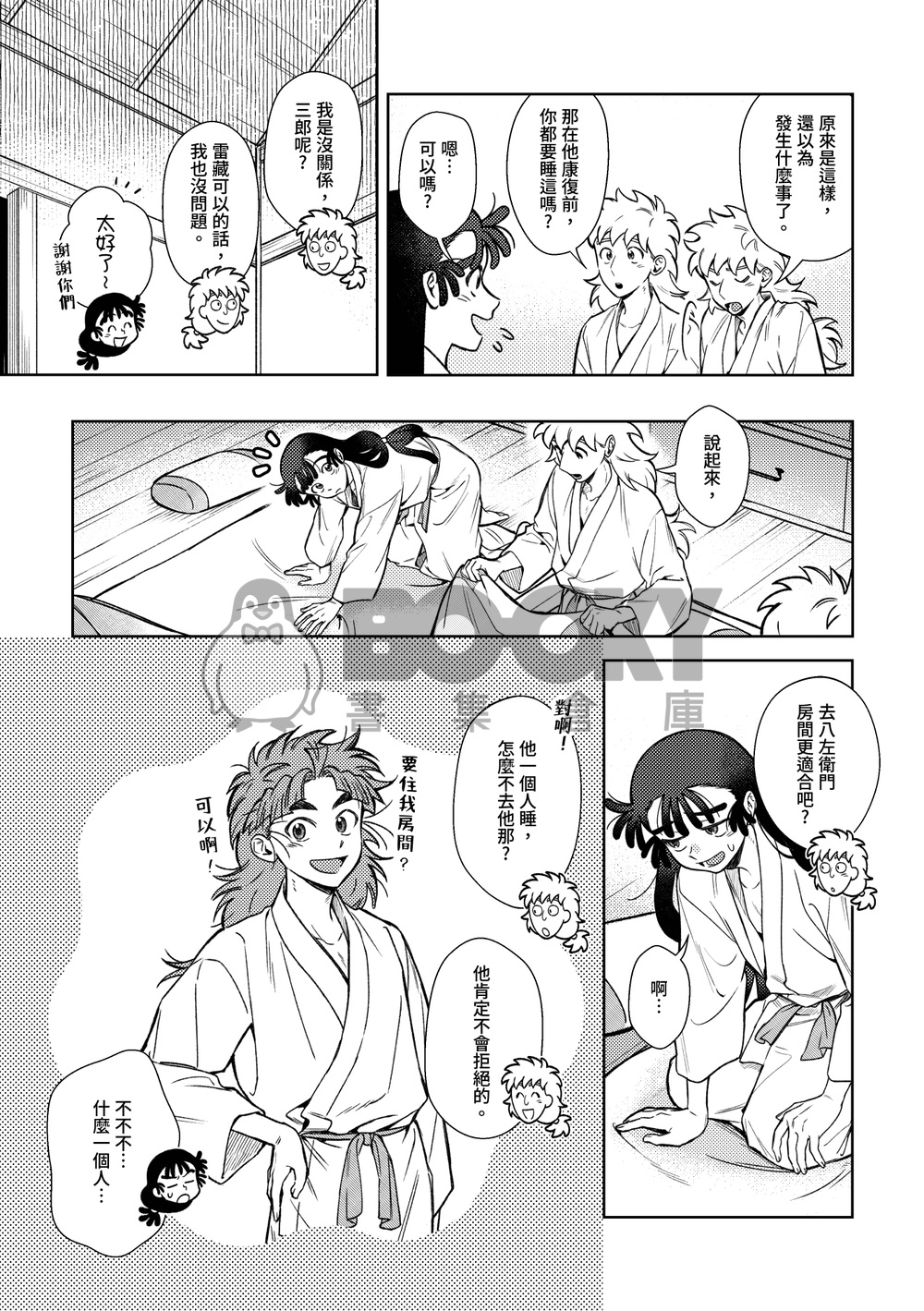 【忍者亂太郎】五年級的夜半騷動 試閱圖片