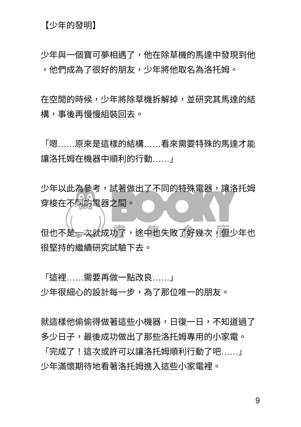 【寶可夢】來自森之洋館的赤日與濱海市的夥伴們 試閱圖片