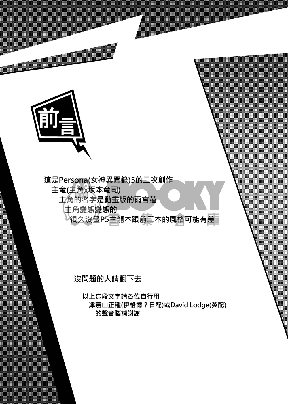 [P5主龍]歸來★專屬升溫模式(電子書) 試閱圖片