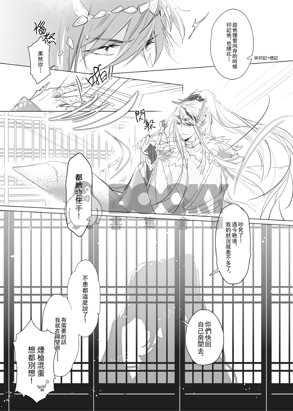 [東離劍遊紀]殤│浪殤&凜殤漫畫本 試閱圖片
