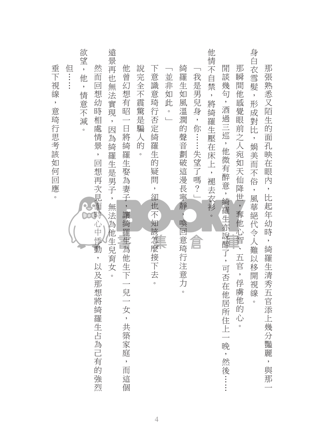 意琦行x綺羅生『莫逆』 試閱圖片