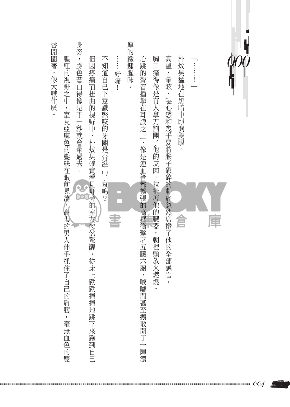 【患上不出道就會死的病 | ALL炆旲】Exception 試閱圖片