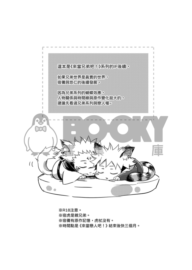 來當戀人吧！2 試閱圖片