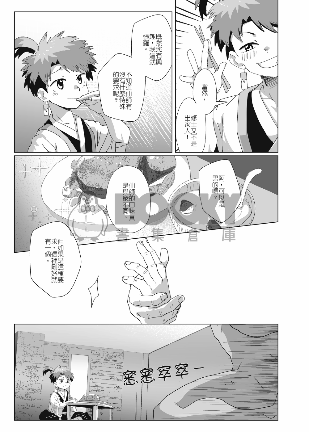 離檻記 試閱圖片