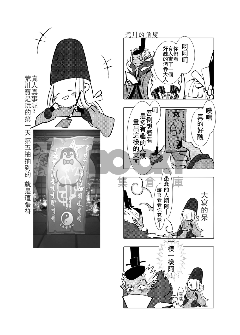【陰陽師】晴明大人有事ㄇ？ 試閱圖片
