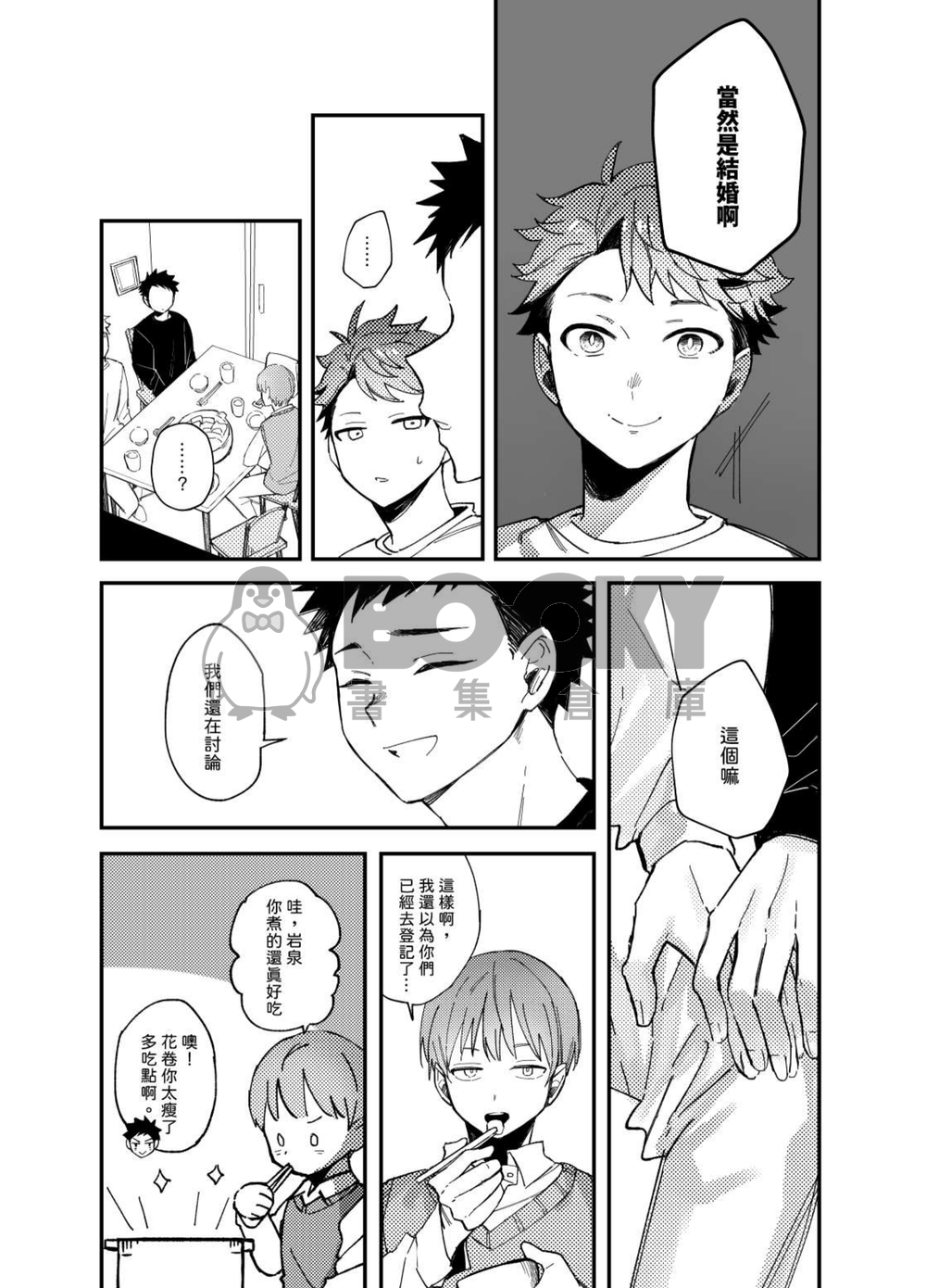 及川選手的求婚大作戰？！ 試閱圖片