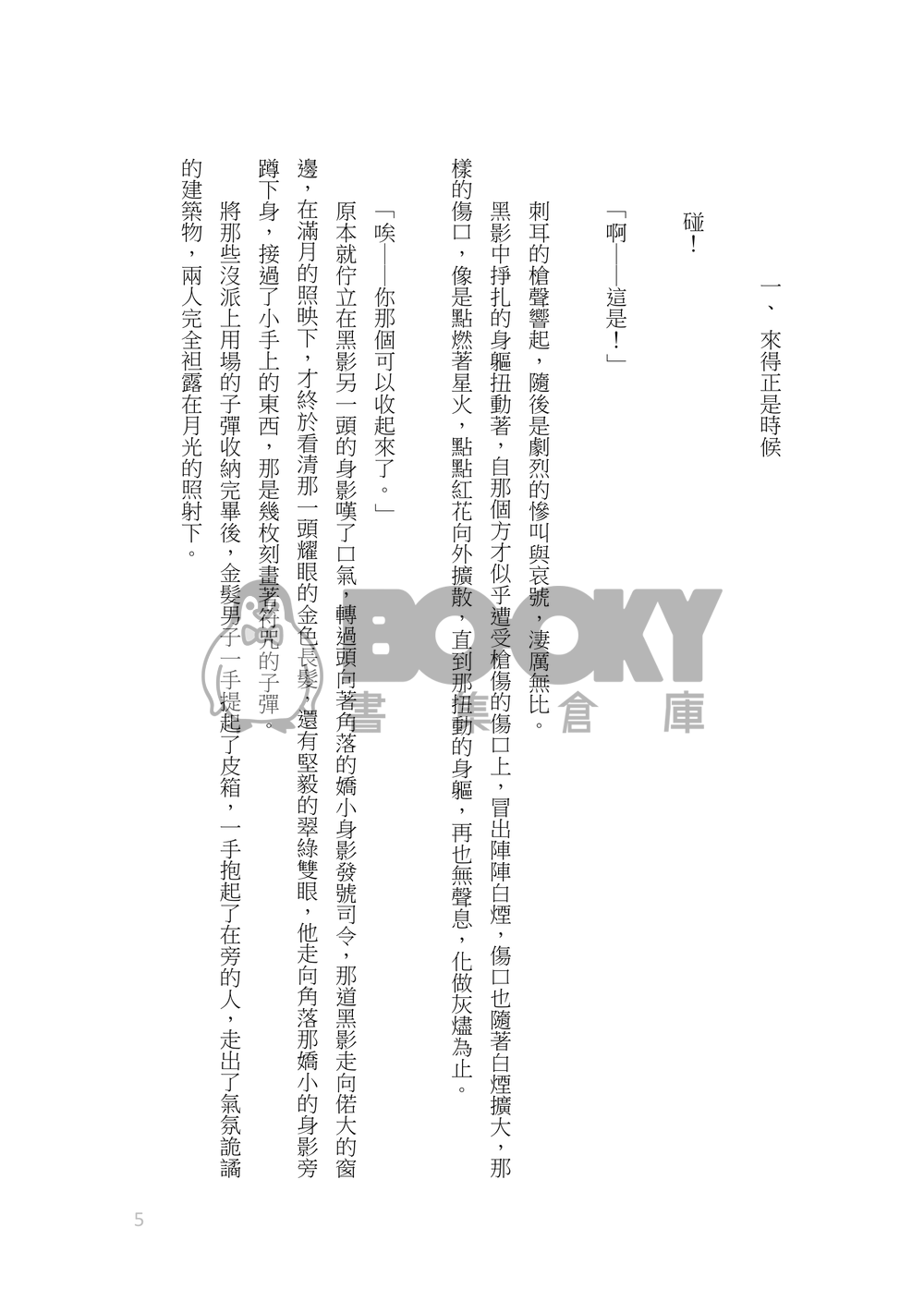 《Good Night,My Sleeping Beauty》維勇/老維蘿勇/吸血鬼AU/父嫁/微尤里單向勇 試閱圖片