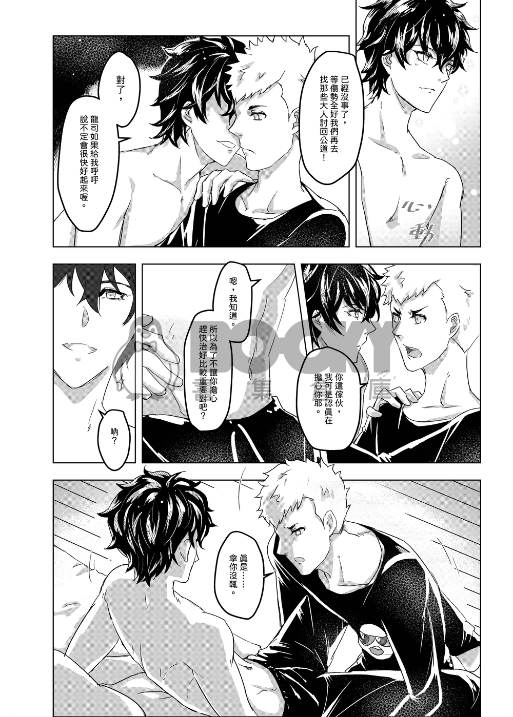 [P5主龍]歸來★專屬升溫模式(電子書) 試閱圖片