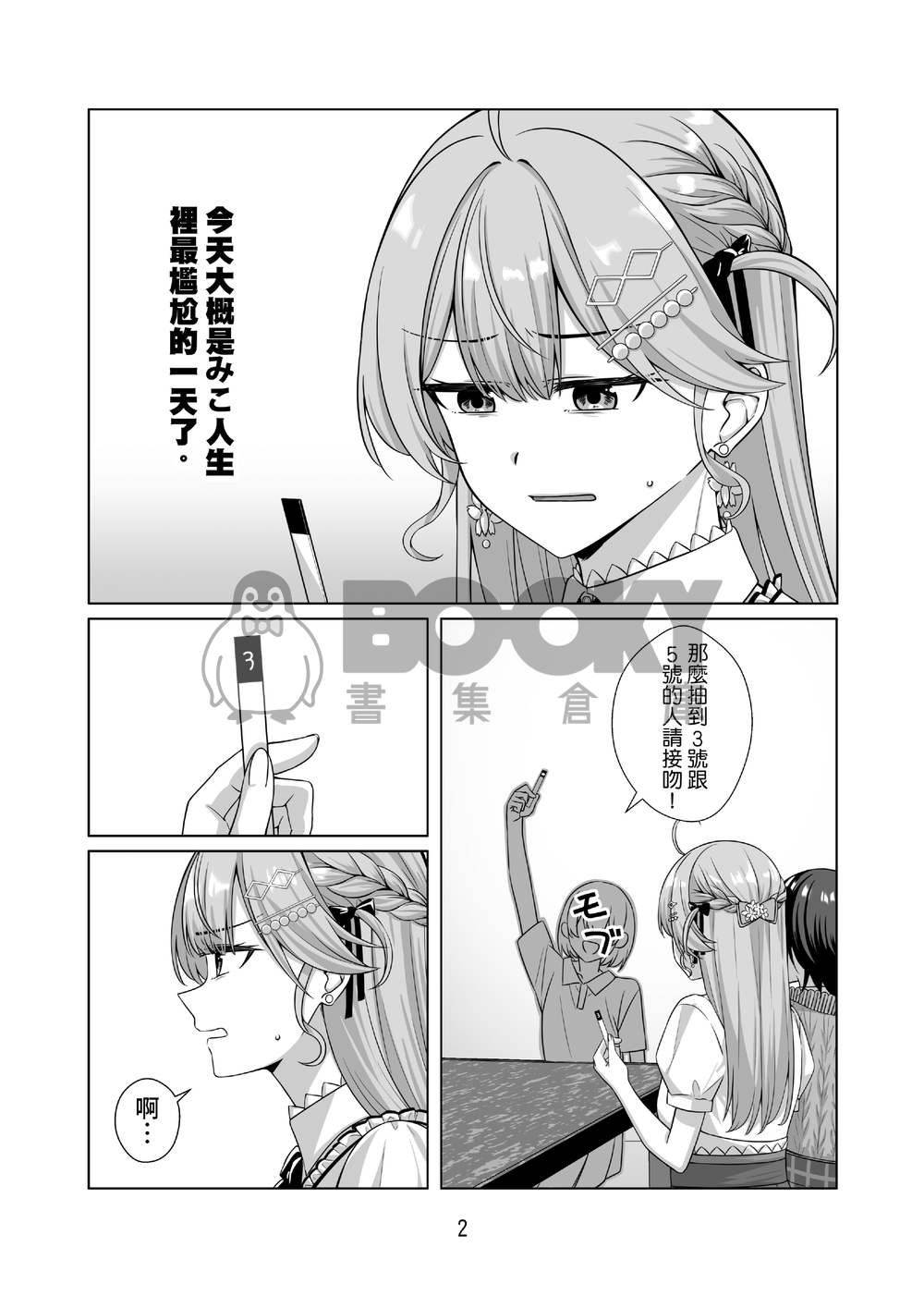 【miComet】再燃(中文版) 試閱圖片