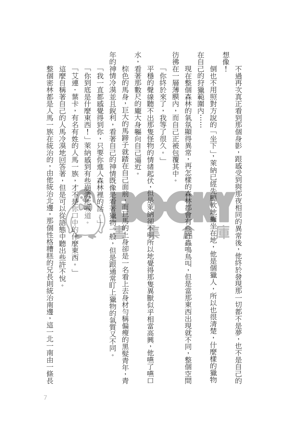 《 獸性本色  》艾萊|各種獸艾還是半獸艾愛愛萊納的私心糟糕本 試閱圖片