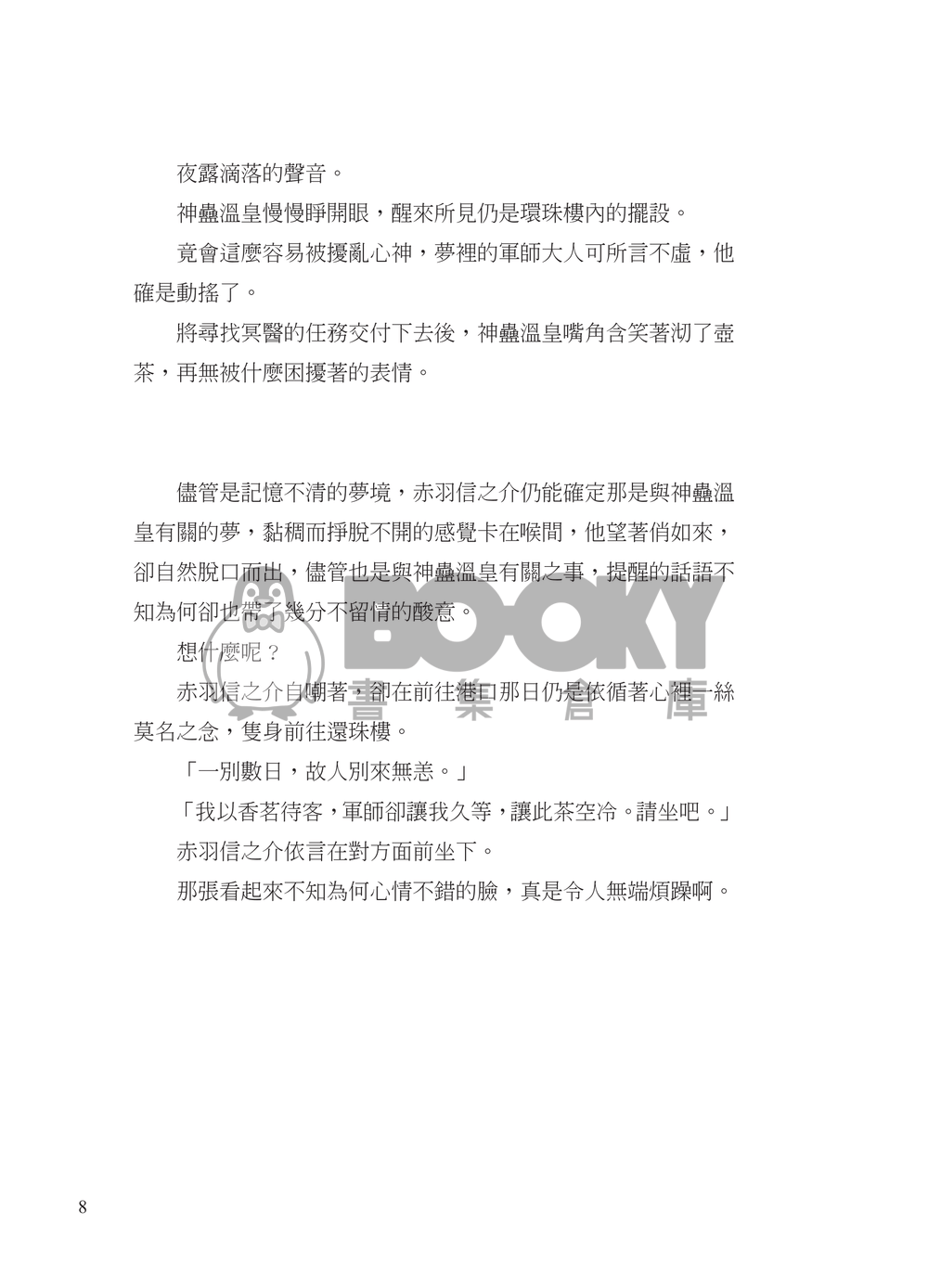 既見煙火 試閱圖片