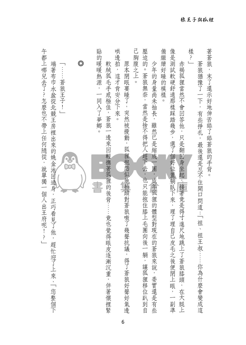 情字未識 試閱圖片