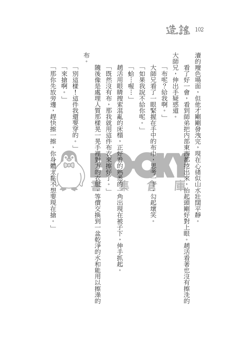 造謠 試閱圖片