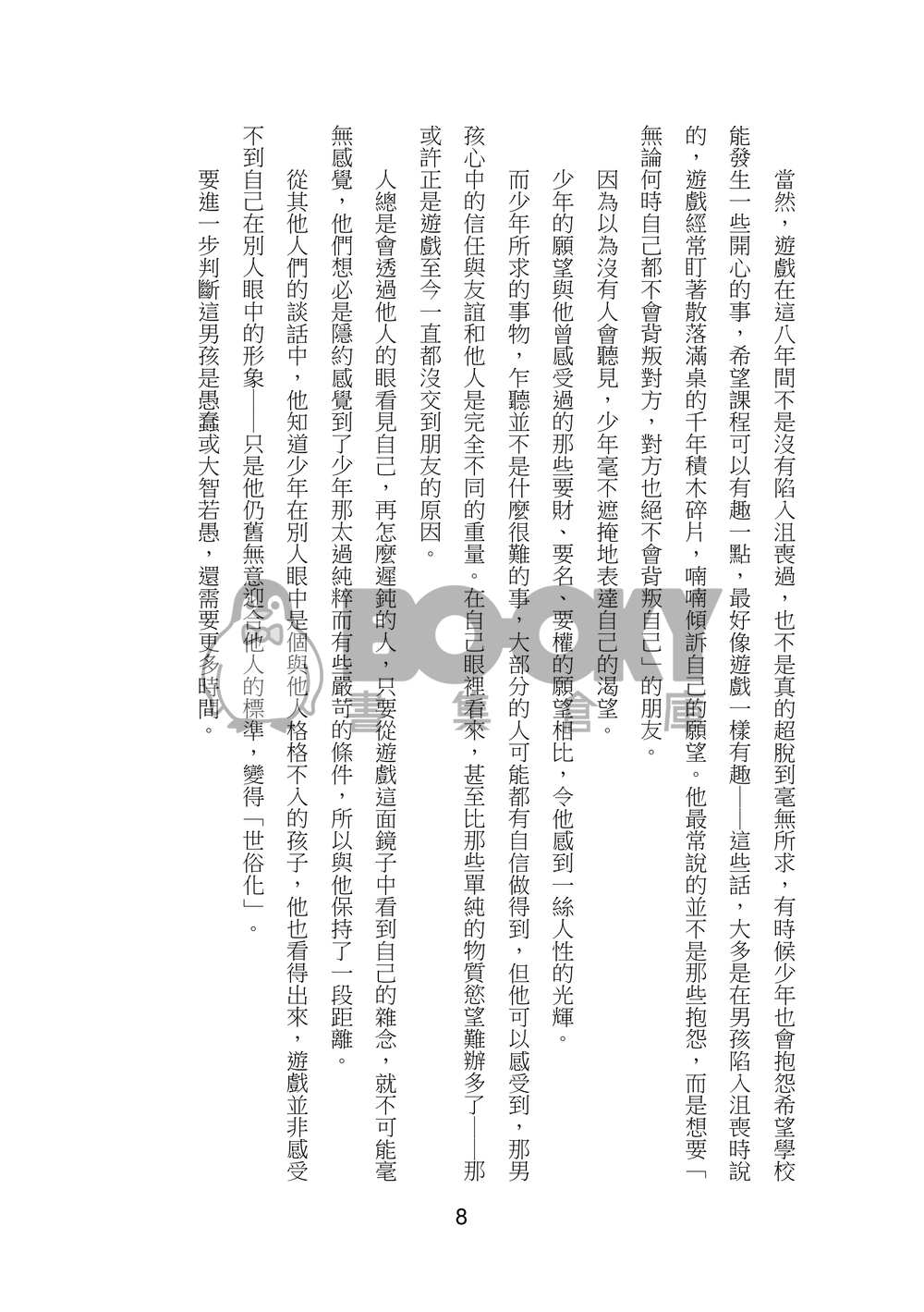 【遊戲王/闇表】半緣君 試閱圖片