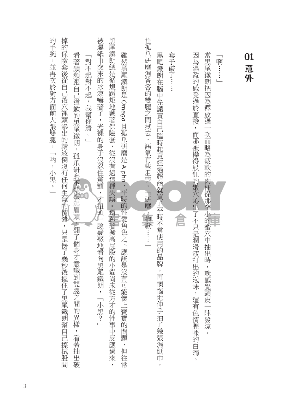 Ω竹馬的套子不堪一擊 試閱圖片