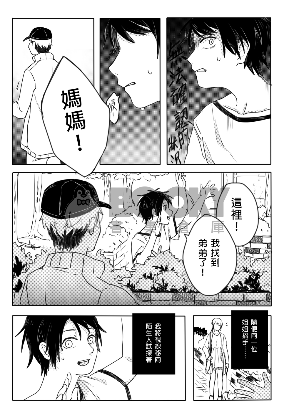 【原創】草字兄弟 ➀ 試閱圖片