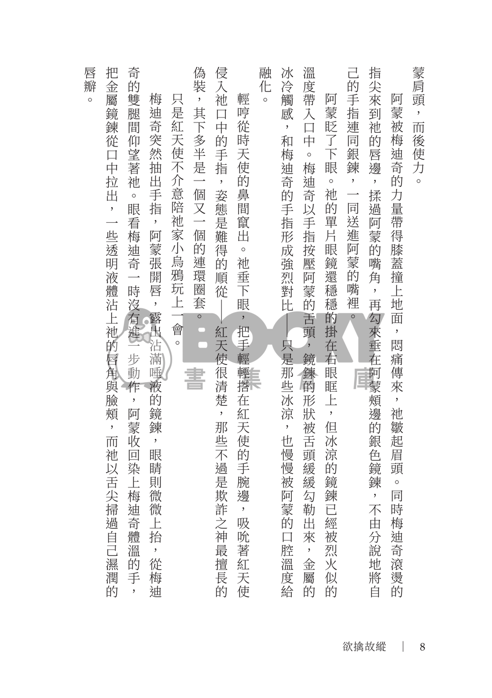 【詭秘之主｜紅蒙】慾 試閱圖片