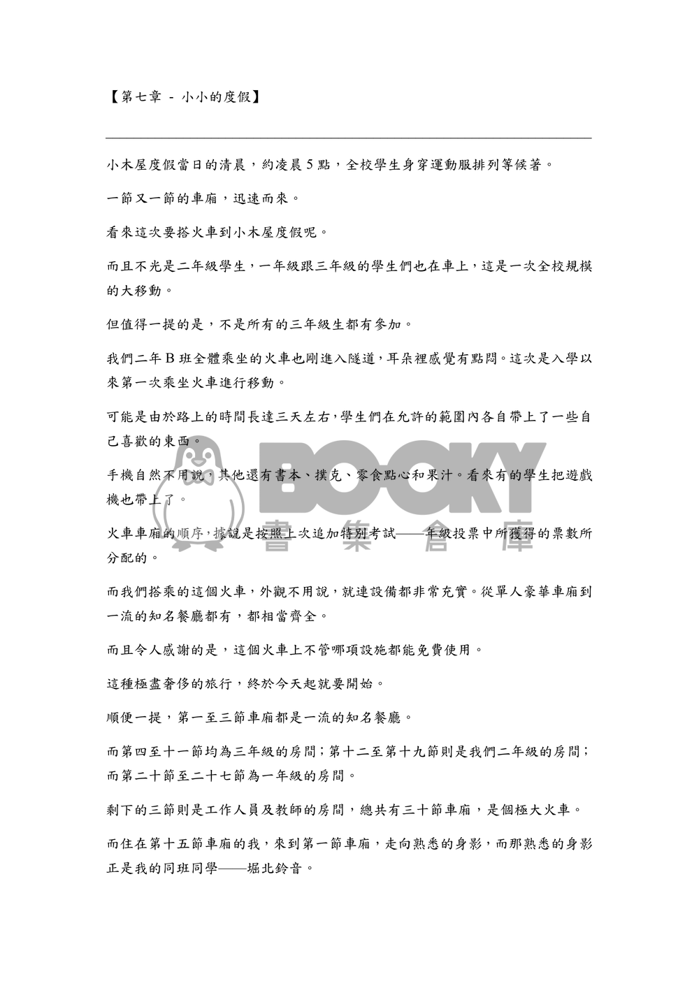 實力校園(第二卷-天使與惡魔篇) 試閱圖片