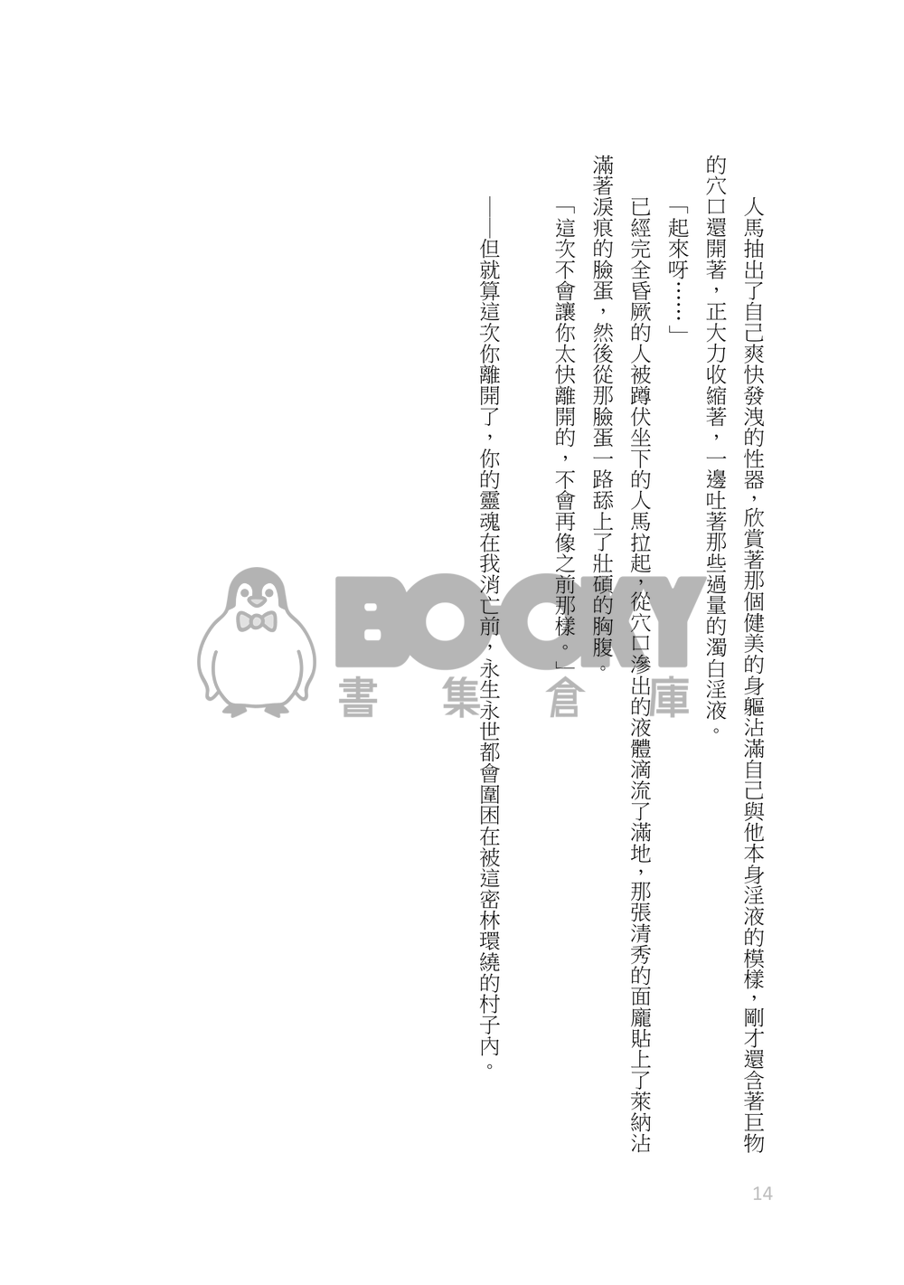 《 獸性本色  》艾萊|各種獸艾還是半獸艾愛愛萊納的私心糟糕本 試閱圖片