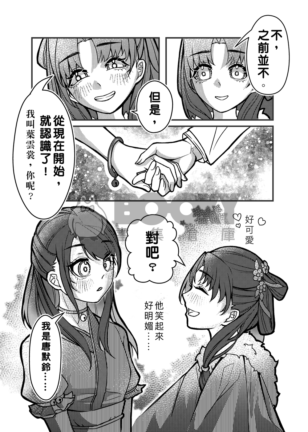 春燈易冷 試閱圖片