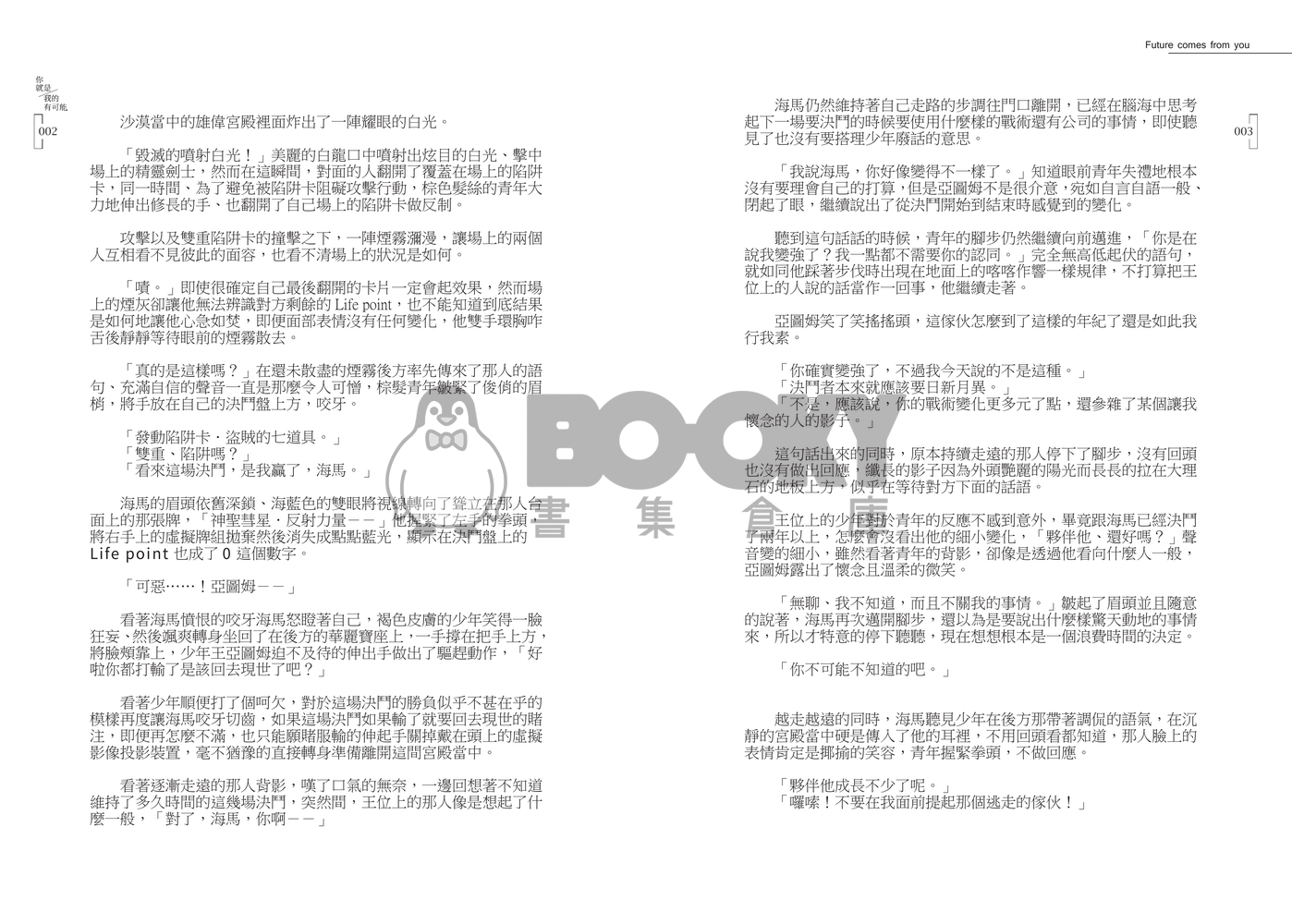 你就是我的有可能 試閱圖片