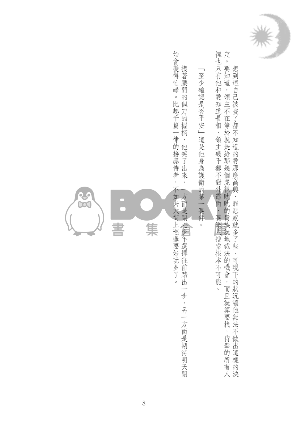 【凜遙】《Because of you , the distance is nothing》Free!水泳部衍生同人 試閱圖片