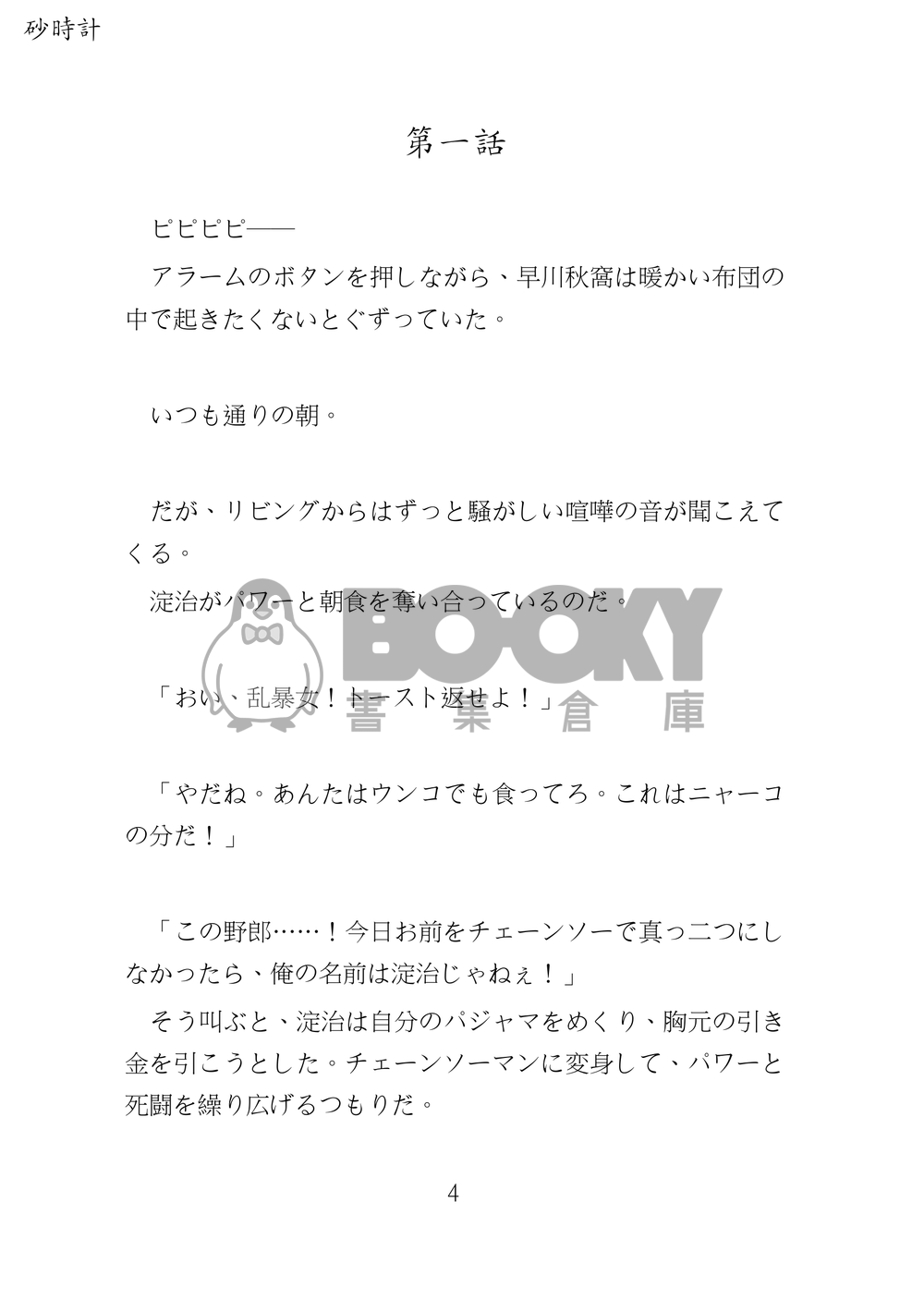 《砂時計》 日文 試閱圖片