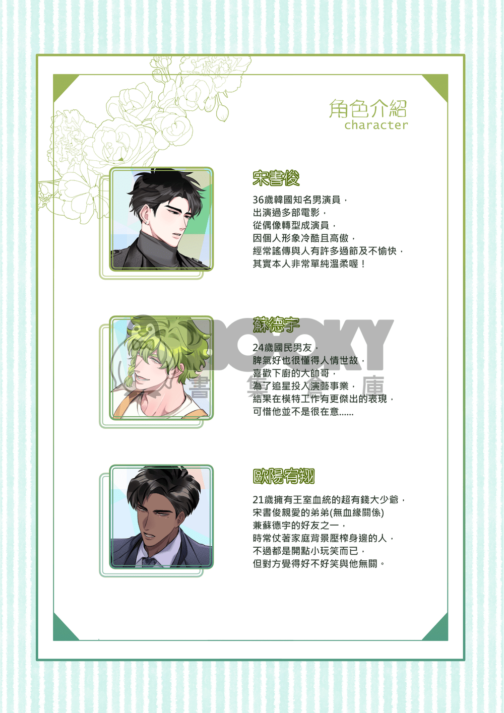 真心話大冒險R18 試閱圖片