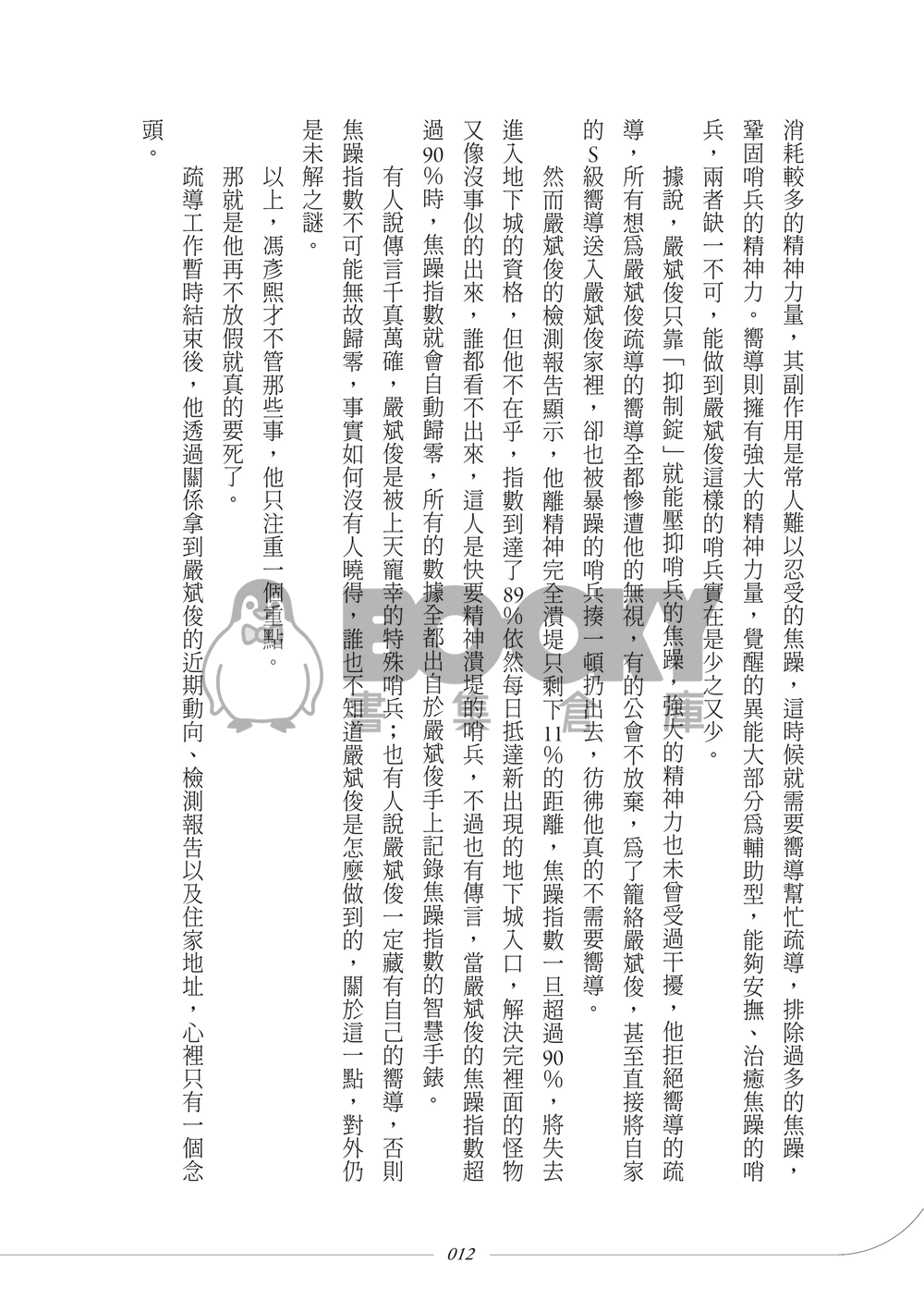 【原創BL】我真沒饞你身．上 試閱圖片