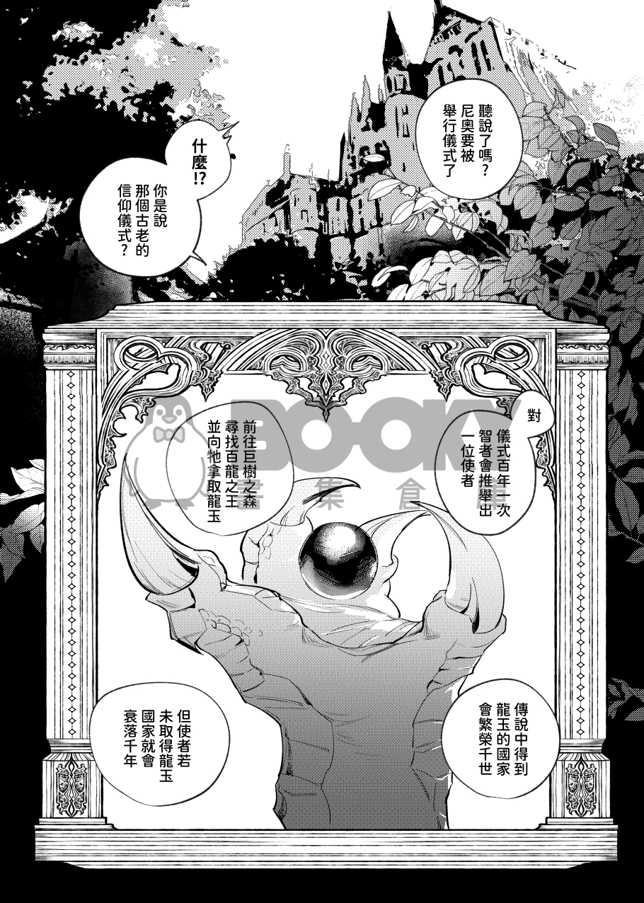 龍息未歇之時 試閱圖片