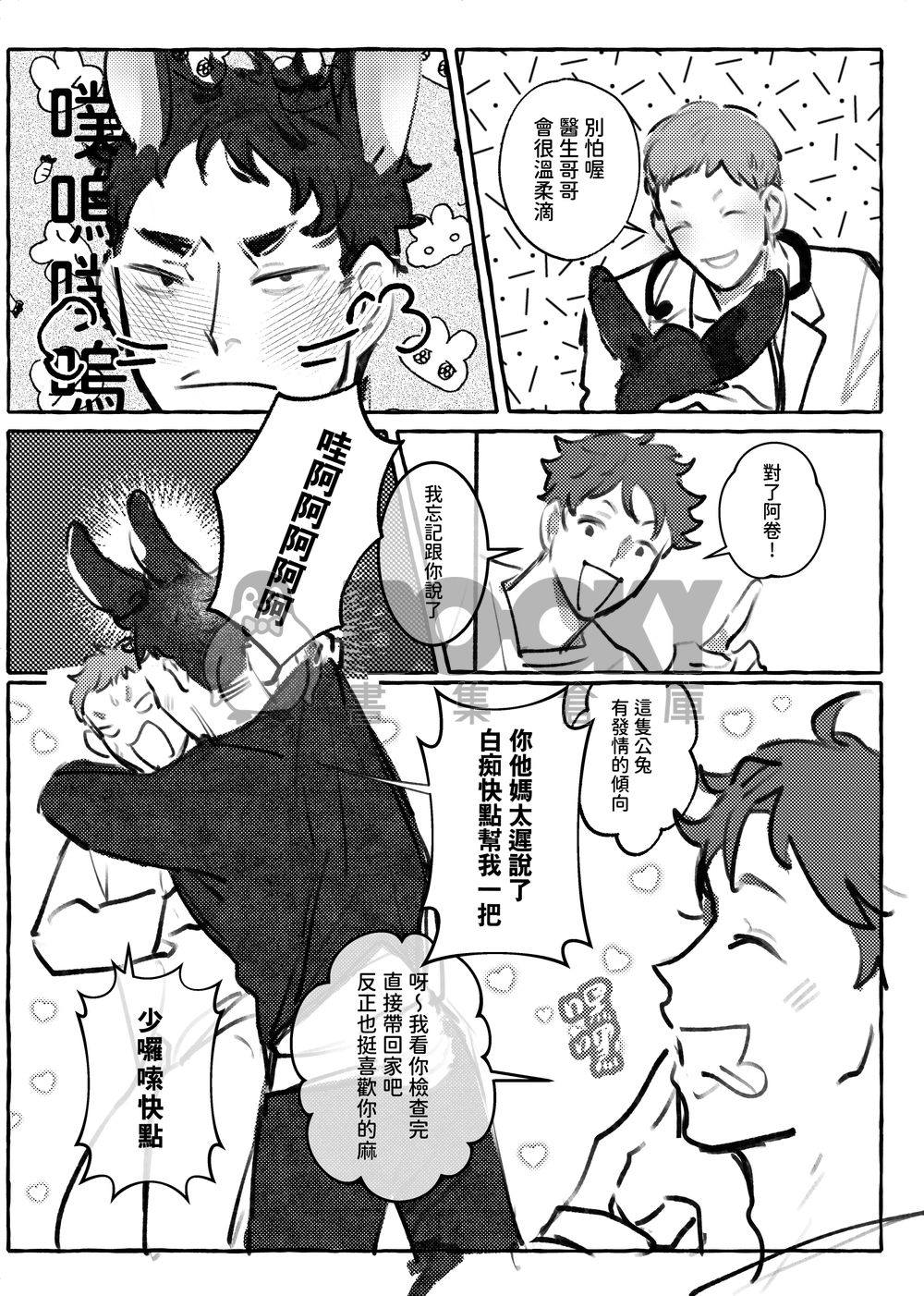 歡迎來到青葉城西獸醫院 試閱圖片