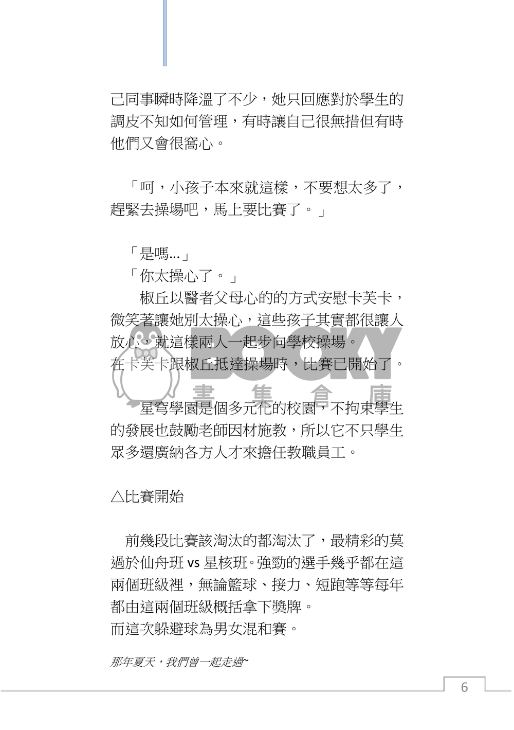 那年夏天，我們曾一起走過~ 試閱圖片