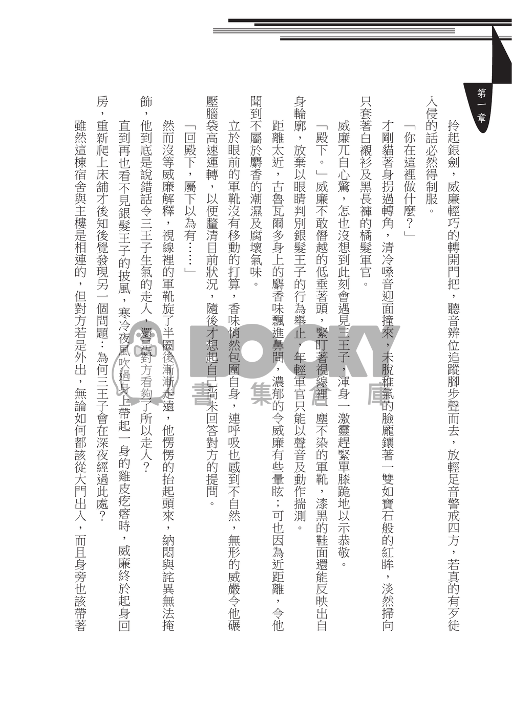 【CWT37】【UNLIGHT｜王子威廉本】《守陵人》 試閱圖片
