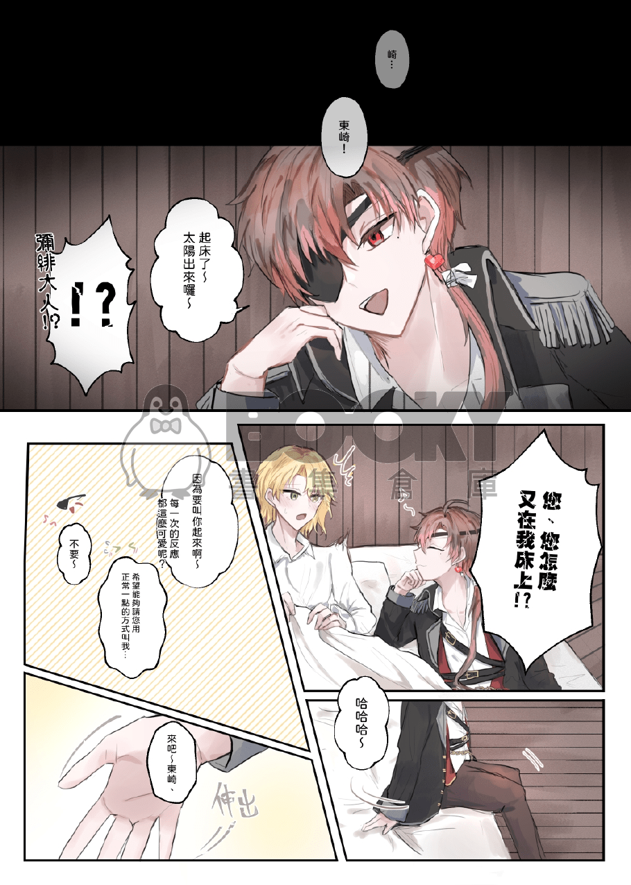 【原創BL】埋藏在那片海中的記憶 試閱圖片