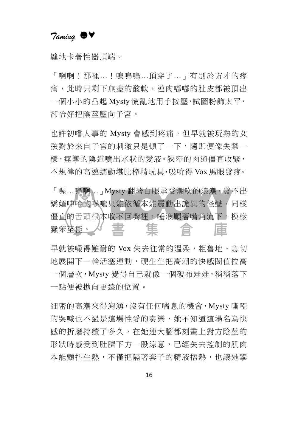 taming 試閱圖片