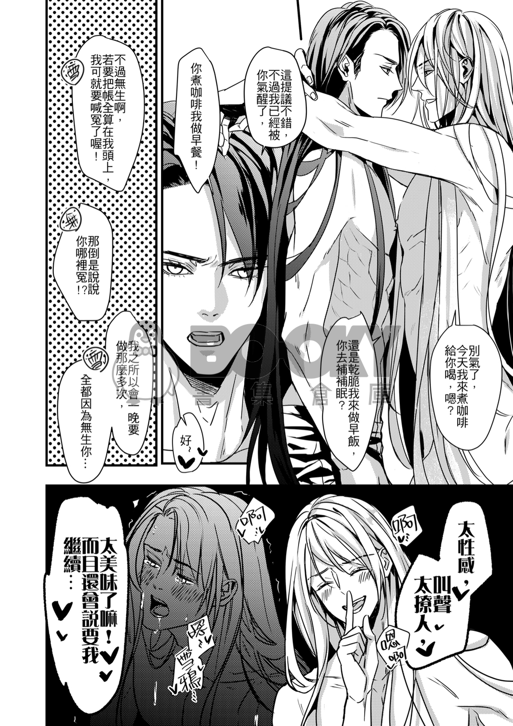 [ 東離 ] 無生，晚餐吃什麼?(殺X凜) 試閱圖片