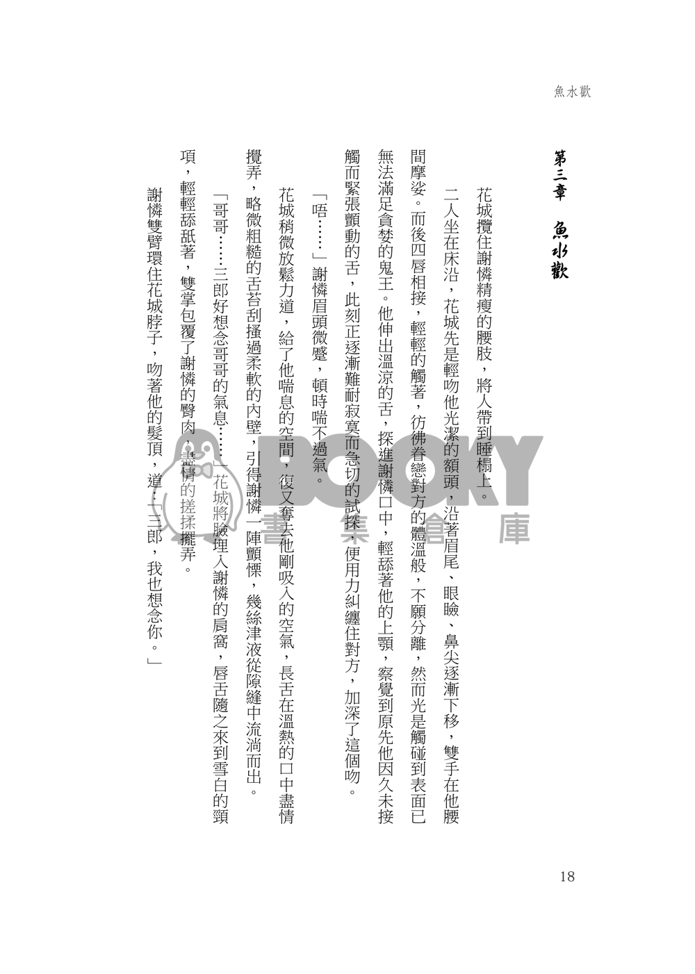 花見猶憐 試閱圖片