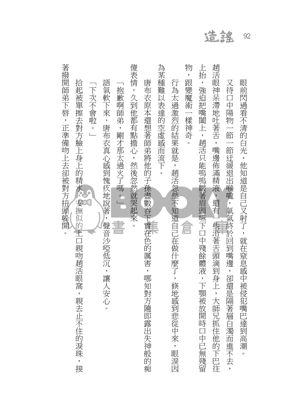 造謠 試閱圖片