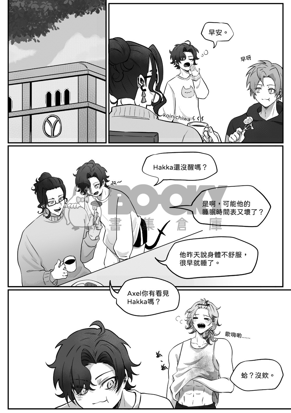 Hakka is Just a Little Guy 繁體中文 試閱圖片