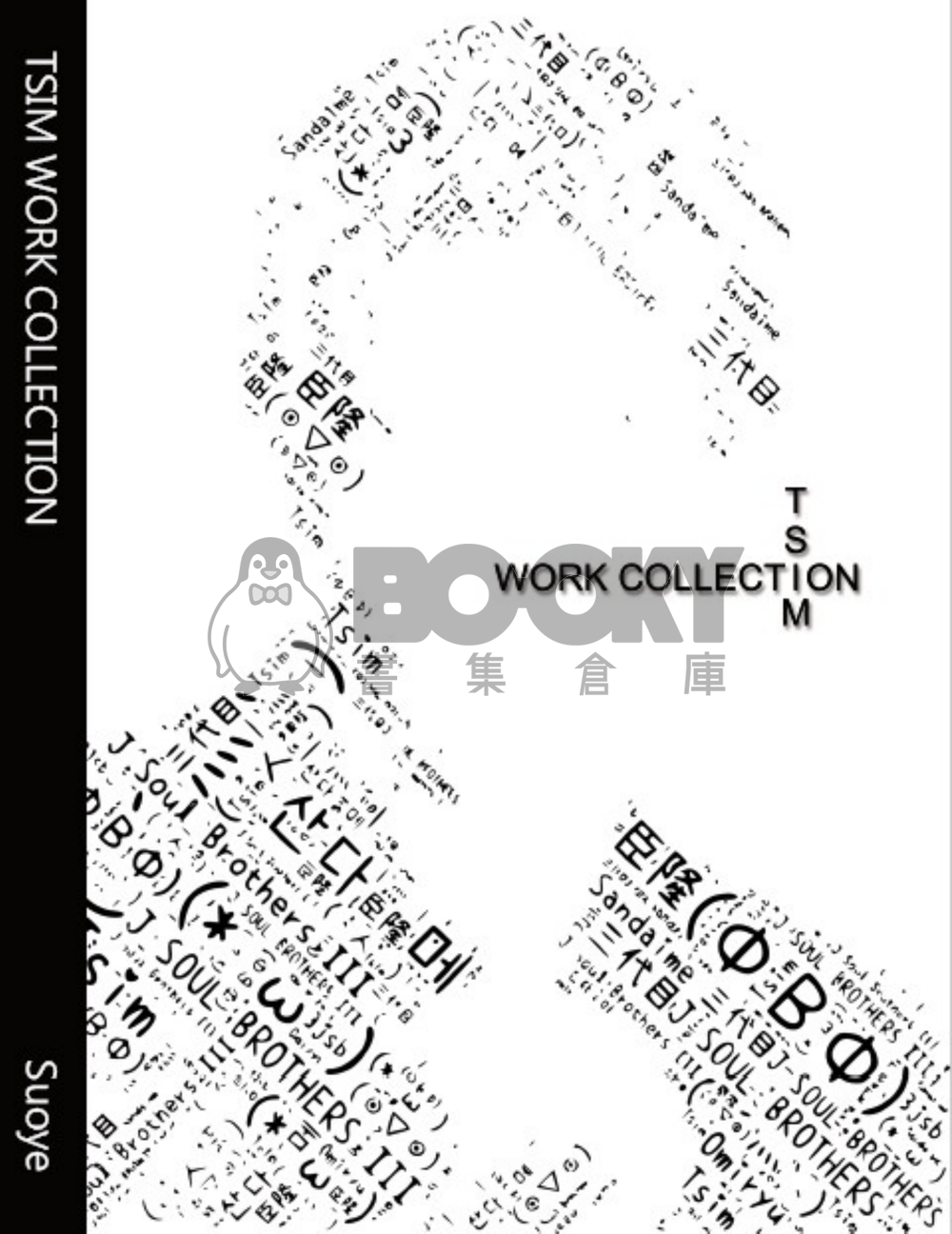 TSIM WORK COLLECTION 試閱圖片