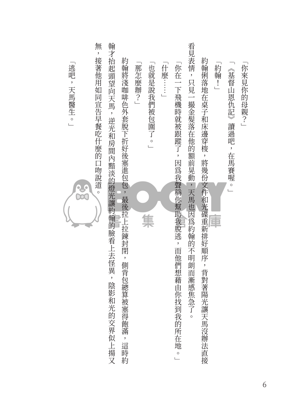 MONSTER同人本 | 《無終而疾》約翰天馬R18 試閱圖片