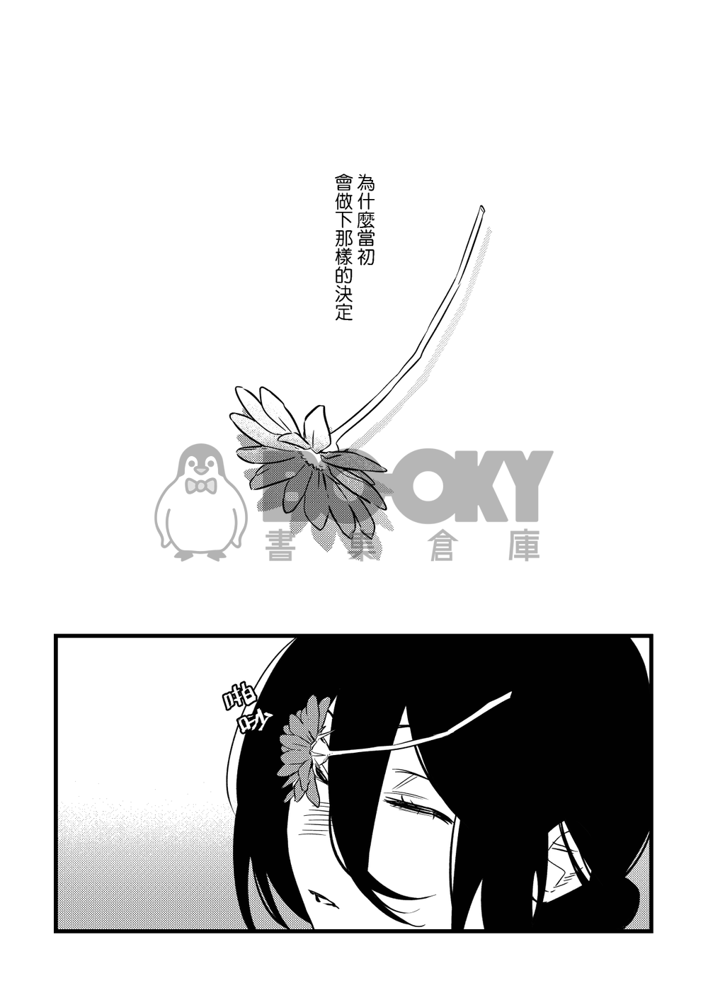 鏈鋸人【如同花火般】 試閱圖片