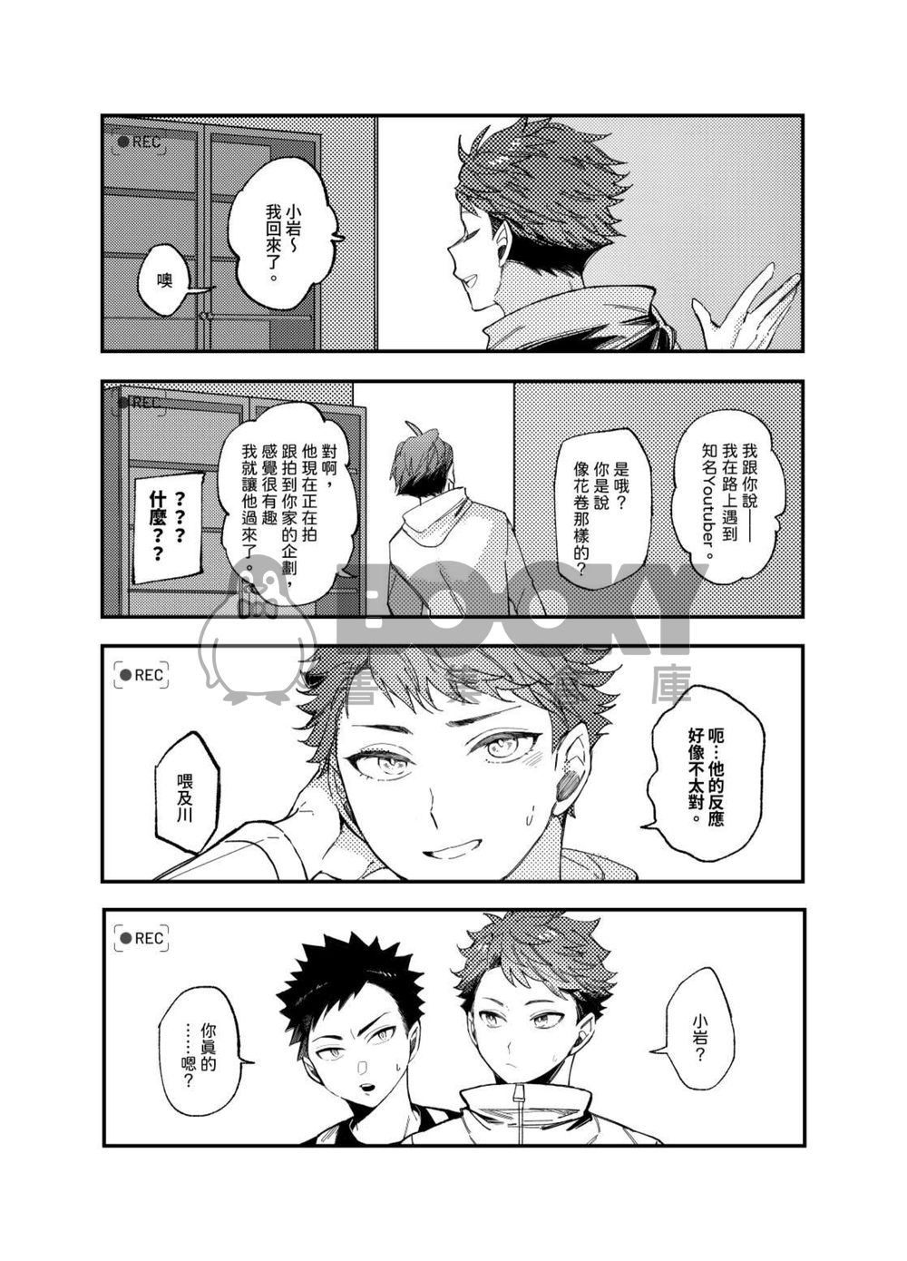 及川選手的求婚大作戰？！ 試閱圖片