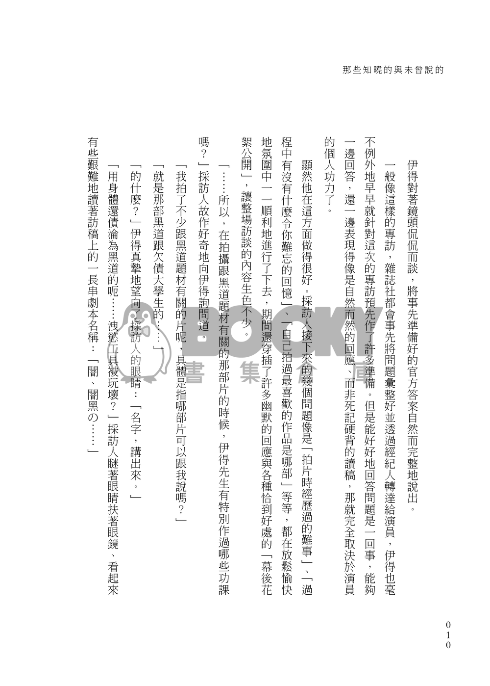 那些知曉的與未曾說的 試閱圖片
