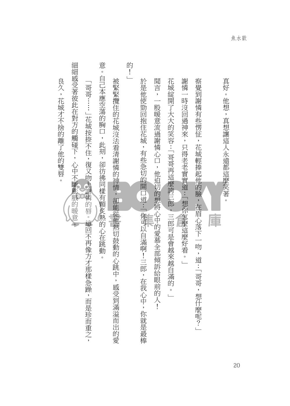 花見猶憐 試閱圖片