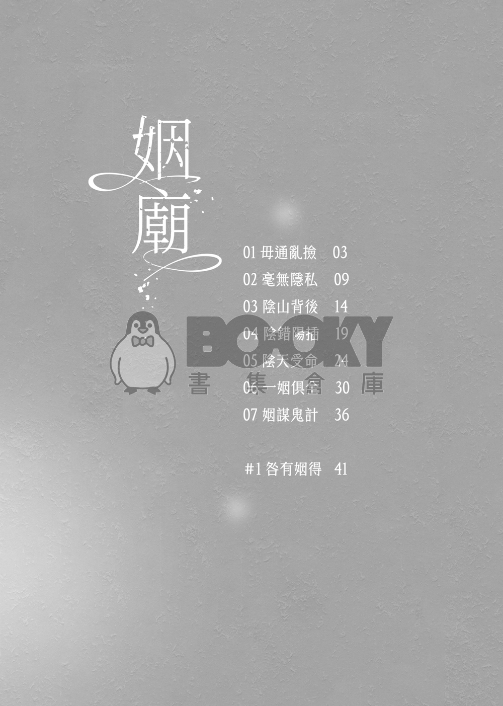 姻廟 試閱圖片